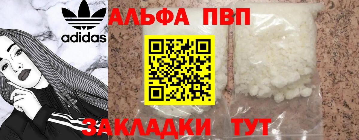А ПВП  Альфа ПВП СК  APVP Соль  Феодосия  Вход с VPN  А ПВП кристаллы 
