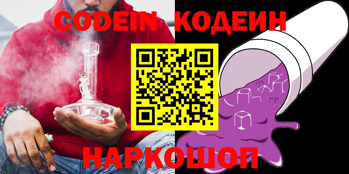 Codein Purple Drank Феодосия