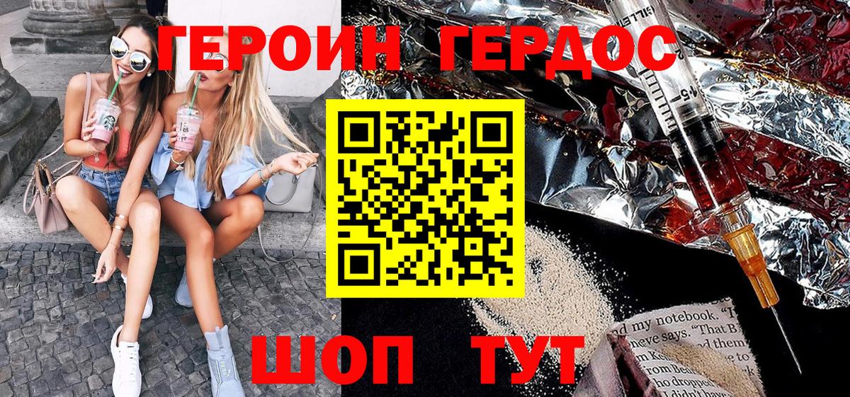 Героин Heroin  Вход с VPN  Феодосия 