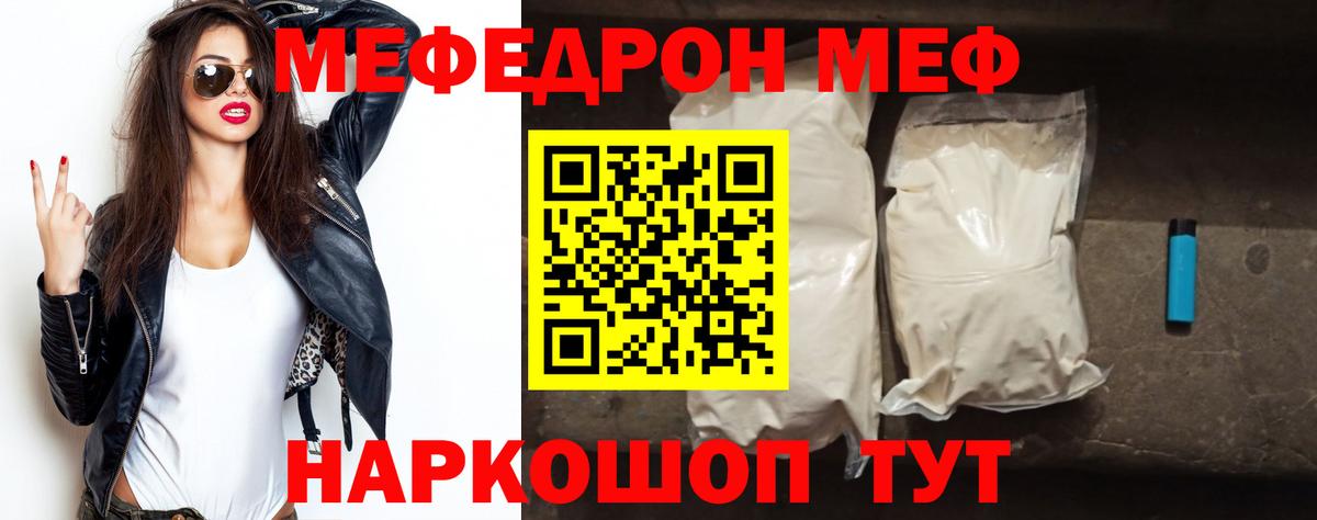 Меф мяу мяу мука Феодосия